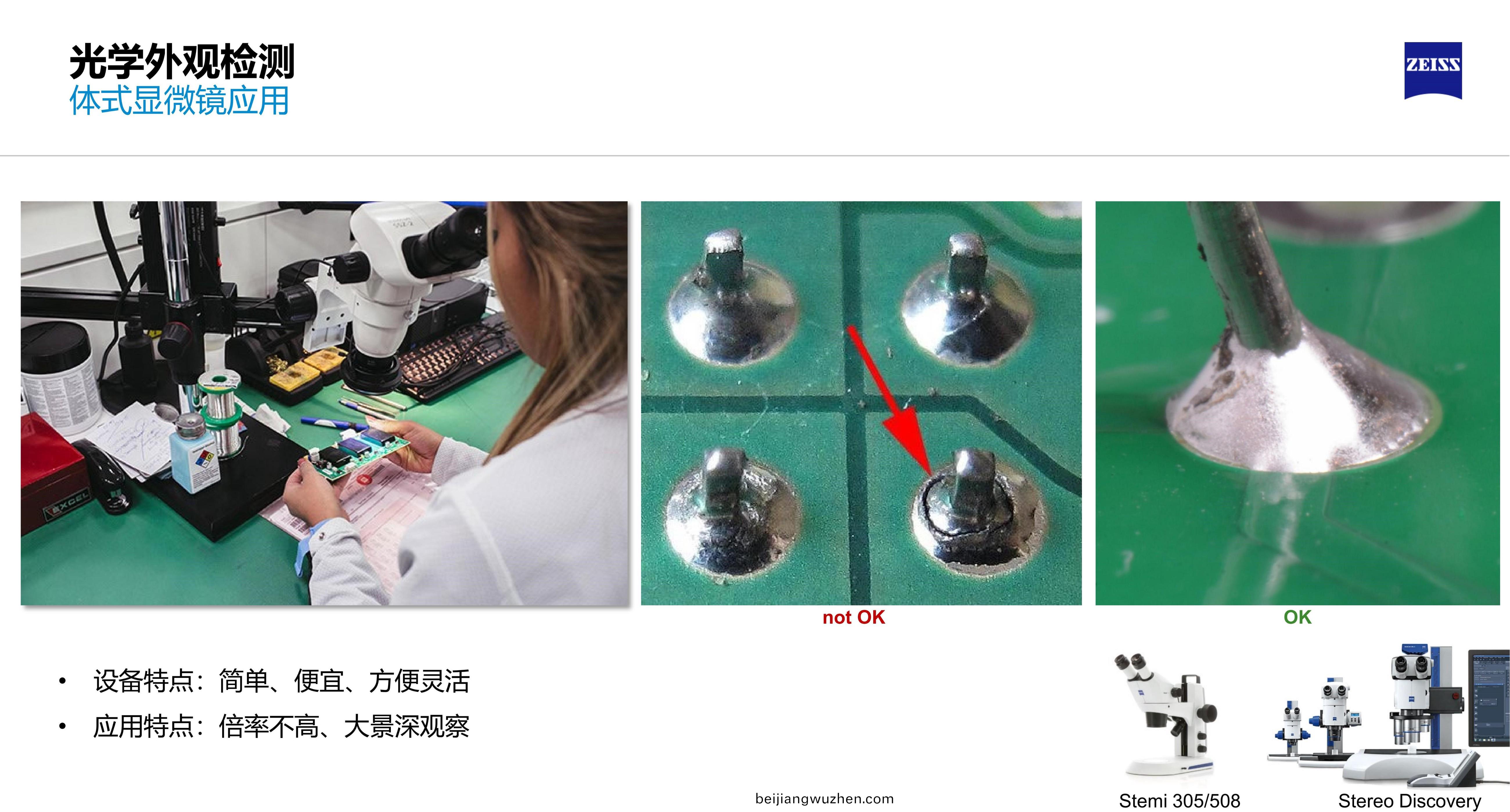 擧(ju)例説明(ming)蔡(cai)司(si)顯(xian)微(wei)鏡(jing)在電子行(xing)業(ye)主要(yao)哪(na)些(xie)領(ling)域具有應用優勢(shi) ？